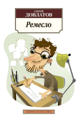 Книга Ремесло на ReadRate.com книга Ремесло