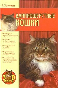 Книга Длинношерстные кошки на ReadRate.com книга Длинношерстные кошки