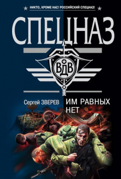 Книга Им равных нет на ReadRate.com книга Им равных нет