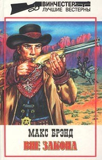Книга Вне закона на ReadRate.com книга Вне закона