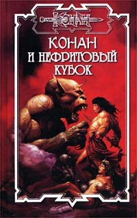 Книга Нефритовый кубок на ReadRate.com книга Нефритовый кубок