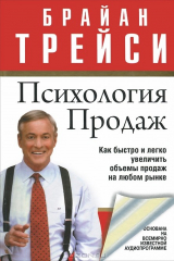 книга Психология продаж