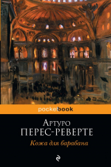 Книга Кожа для барабана на ReadRate.com Кожа для барабана