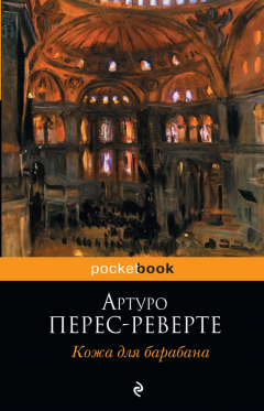 Книга Кожа для барабана на ReadRate.com книга Кожа для барабана