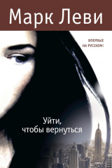 Книга Уйти, чтобы вернуться на ReadRate.com книга Уйти, чтобы вернуться