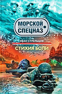 Книга Стихия боли на ReadRate.com книга Стихия боли