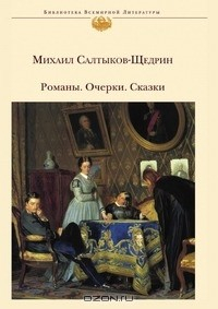 Книга Романы. Очерки. Сказка на ReadRate.com книга Романы. Очерки. Сказка