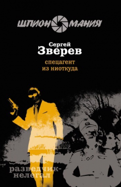 Книга Спецагент из ниоткуда на ReadRate.com книга Спецагент из ниоткуда
