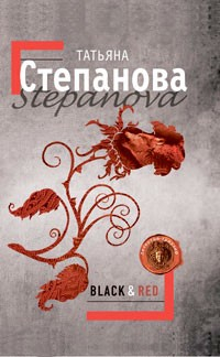 Книга Black & Red на ReadRate.com книга Black & Red