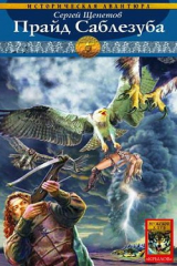 книга Прайд Саблезуба