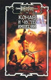 Книга Конан и честь империи на ReadRate.com книга Конан и честь империи