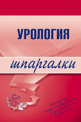 книга Урология