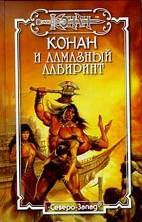 Книга Алмазный лабиринт на ReadRate.com книга Алмазный лабиринт