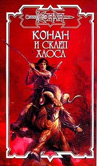 Книга Склеп Хаоса на ReadRate.com книга Склеп Хаоса