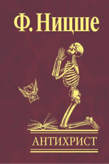 книга Антихрист