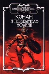 книга Повелитель молний