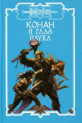 книга Глаз Паука