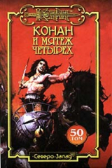 книга Мятеж четырех