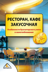 книга Ресторан, кафе, закусочная