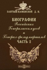 Книга русские биографии