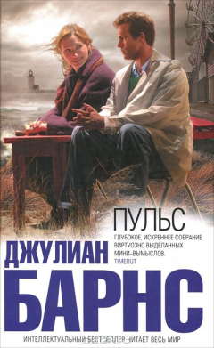 Книга Пульс на ReadRate.com книга Пульс