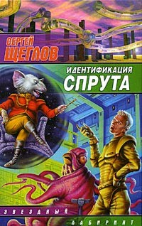 Книга Идентификация Спрута на ReadRate.com книга Идентификация Спрута