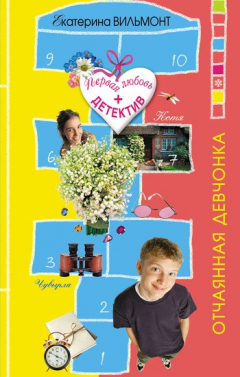 Книга Отчаянная девчонка на ReadRate.com книга Отчаянная девчонка