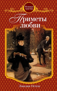 Книга Приметы любви на ReadRate.com книга Приметы любви