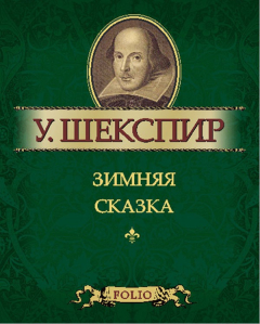 Книга Зимняя сказка на ReadRate.com книга Зимняя сказка