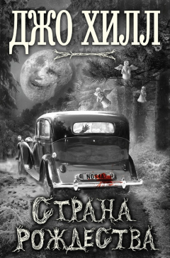 Книга Страна Рождества на ReadRate.com книга Страна Рождества
