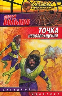 Книга Точка невозвращения на ReadRate.com книга Точка невозвращения