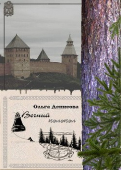 Книга Вечный колокол на ReadRate.com книга Вечный колокол