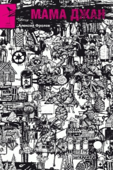 книга Мама джан