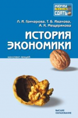 книга История экономики