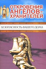 книга Безопасность вашего дома