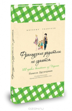 Книга Французские родители не сдаются на ReadRate.com книга Французские родители не сдаются