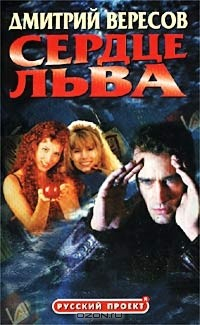 Книга Сердце льва на ReadRate.com книга Сердце льва