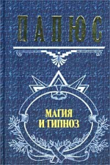 книга Оккультизм: первоначальные сведения