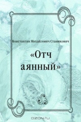 книга «Отчаянный»