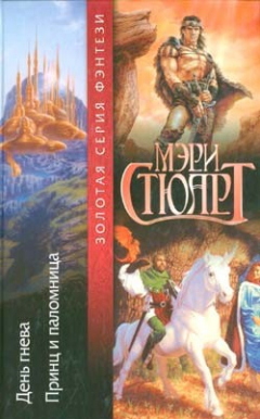 Книга Принц и паломница на ReadRate.com книга Принц и паломница