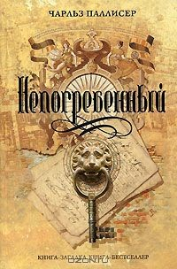 Книга Непогребенный на ReadRate.com книга Непогребенный