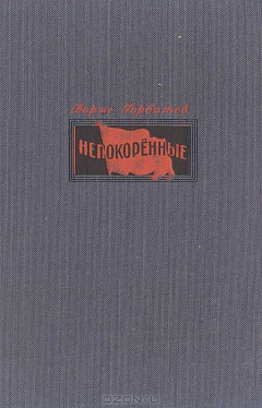 Книга Непокоренные (Семья Тараса) на ReadRate.com книга Непокоренные (Семья Тараса)