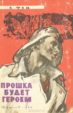 Книга Прошка будет героем на ReadRate.com книга Прошка будет героем