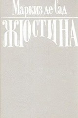 Книга Жюстина на ReadRate.com книга Жюстина