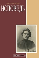 Книга Исповедь. Сборник на ReadRate.com книга Исповедь. Сборник