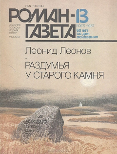 Книга Раздумья у старого камня на ReadRate.com книга Раздумья у старого камня