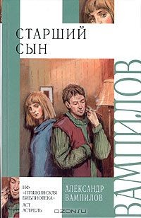 Книга Старший сын на ReadRate.com книга Старший сын