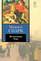 книга Жемчужная Тень