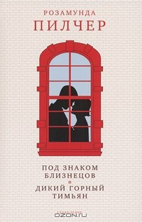 Книга Под знаком Близнецов. Дикий горный тимьян на ReadRate.com книга Под знаком Близнецов. Дикий горный тимьян