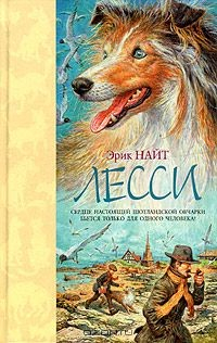 Книга Лесси на ReadRate.com книга Лесси
